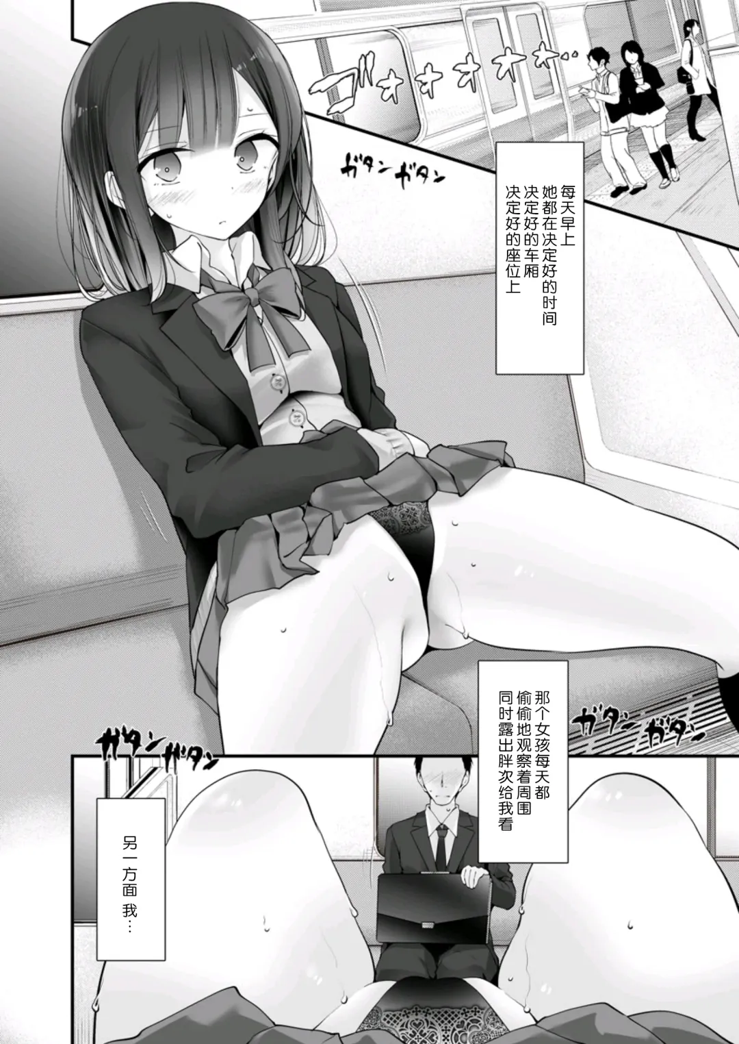 [Oouso] Tsuukin Densha de Pantsu o Misete Kuru JK ga Ita no de Hametemita 2 Fhentai - Page 4