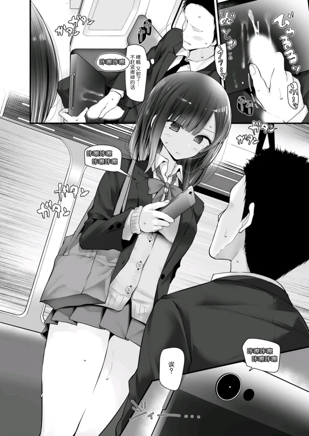[Oouso] Tsuukin Densha de Pantsu o Misete Kuru JK ga Ita no de Hametemita 2 Fhentai - Page 6