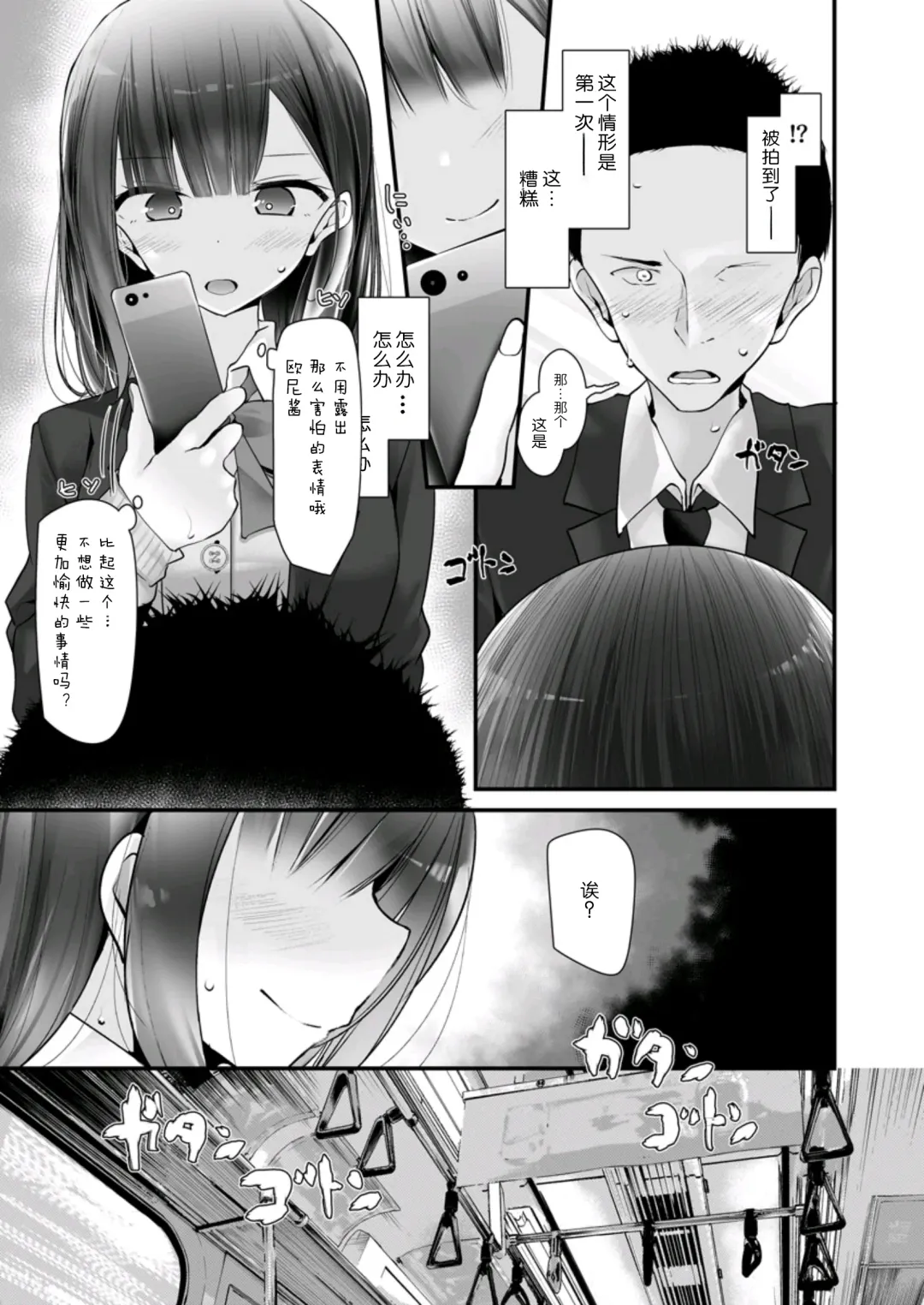 [Oouso] Tsuukin Densha de Pantsu o Misete Kuru JK ga Ita no de Hametemita 2 Fhentai - Page 7