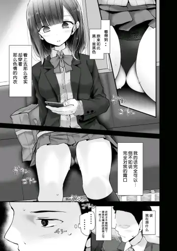 [Oouso] Tsuukin Densha de Pantsu o Misete Kuru JK ga Ita no de Hametemita 2 Fhentai - Page 24