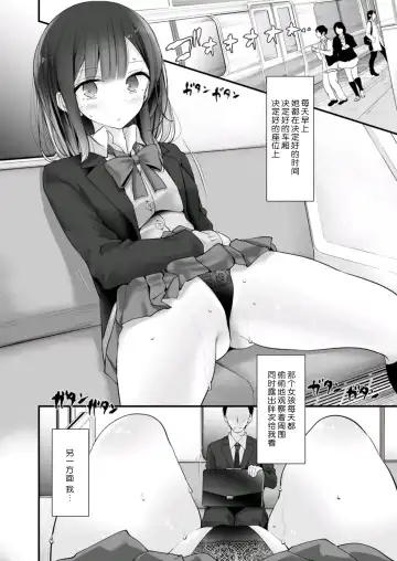 [Oouso] Tsuukin Densha de Pantsu o Misete Kuru JK ga Ita no de Hametemita 2 Fhentai - Page 4