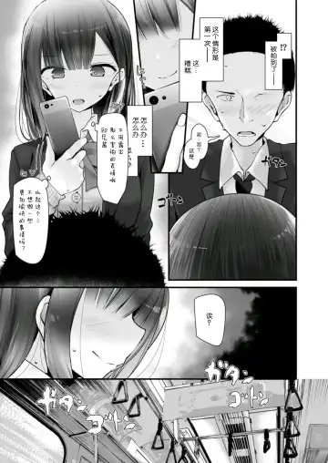 [Oouso] Tsuukin Densha de Pantsu o Misete Kuru JK ga Ita no de Hametemita 2 Fhentai - Page 7