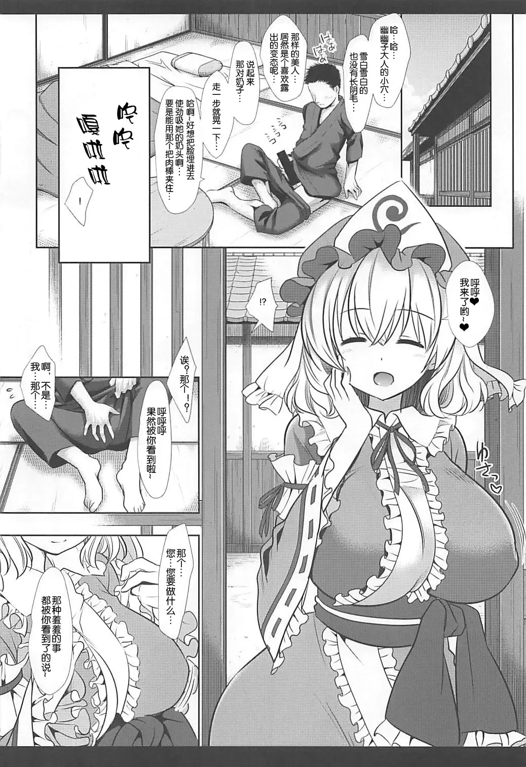 [Nagiyama] Touhou Sakusei 1 Yuyupai Fhentai - Page 5