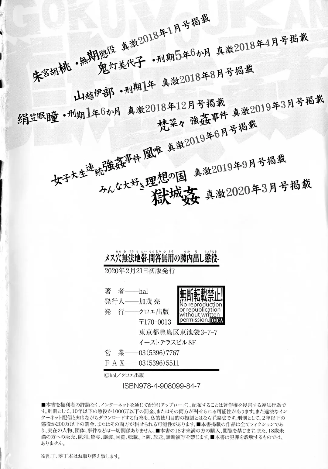 [Hal] Mesu Ana Muhou Chitai -Mondou Muyou no Nakadashi Choueki- Fhentai - Page 204