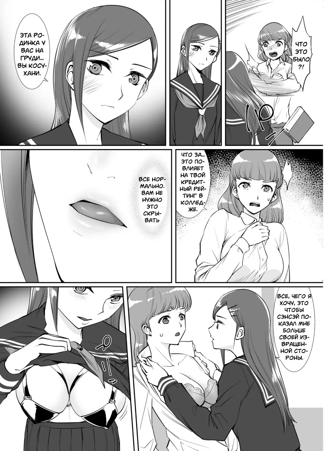 [Tat] Yuri Kousoku ~Kairaku Ochi Sensei~ Fhentai - Page 5