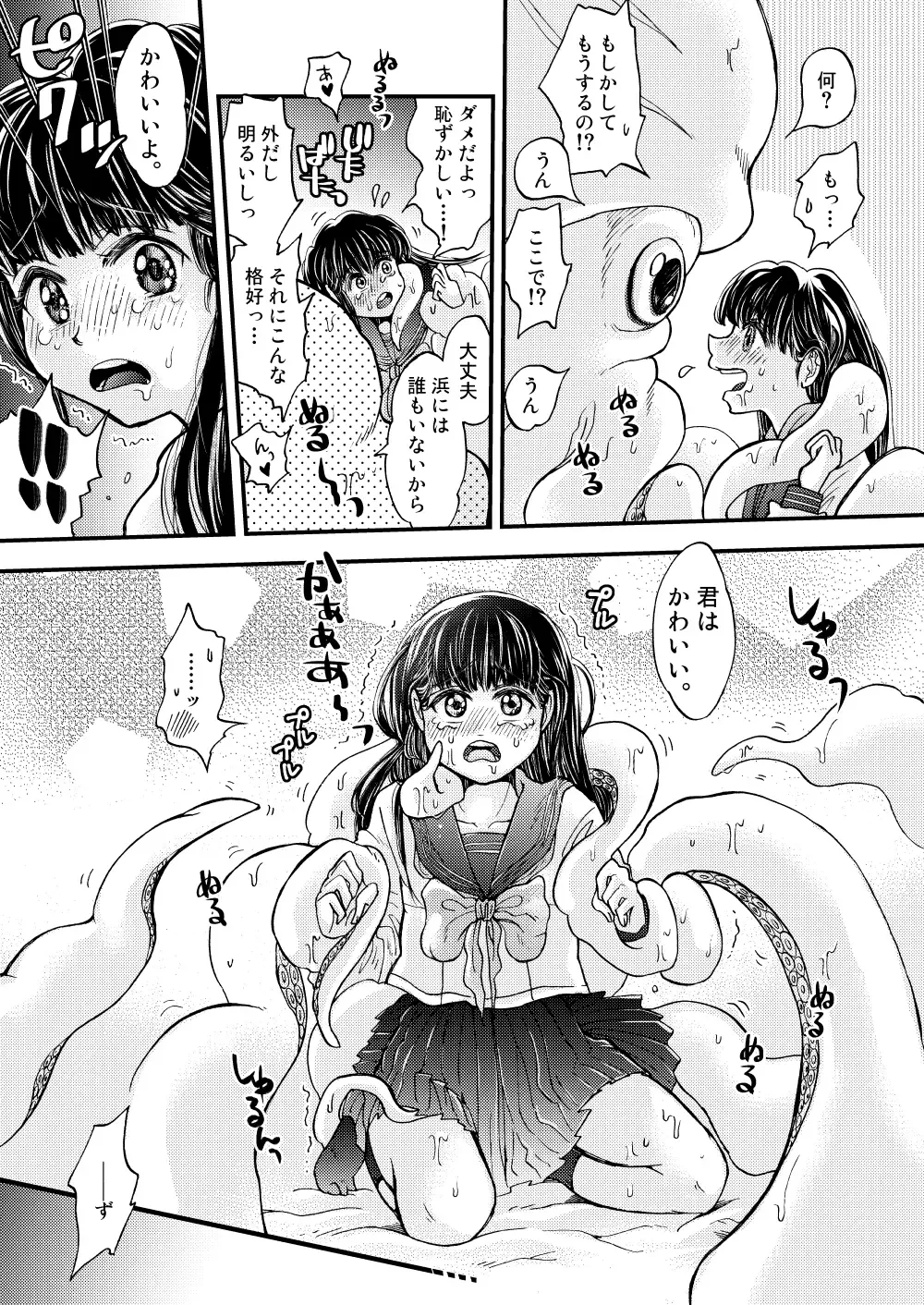 [Sora Nakae] Boku no Kareshi wa Ika de Aru Fhentai - Page 19