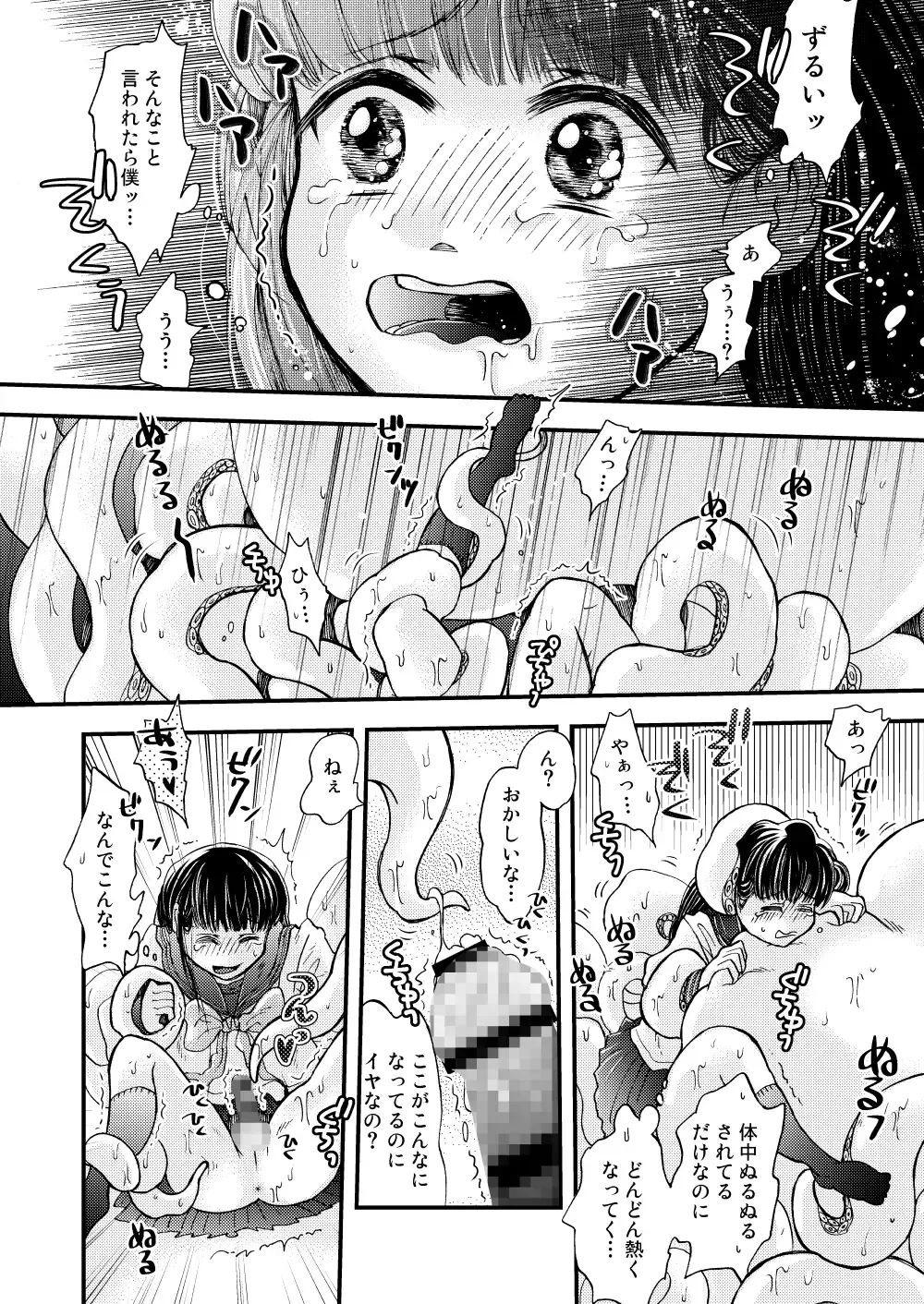 [Sora Nakae] Boku no Kareshi wa Ika de Aru Fhentai - Page 20