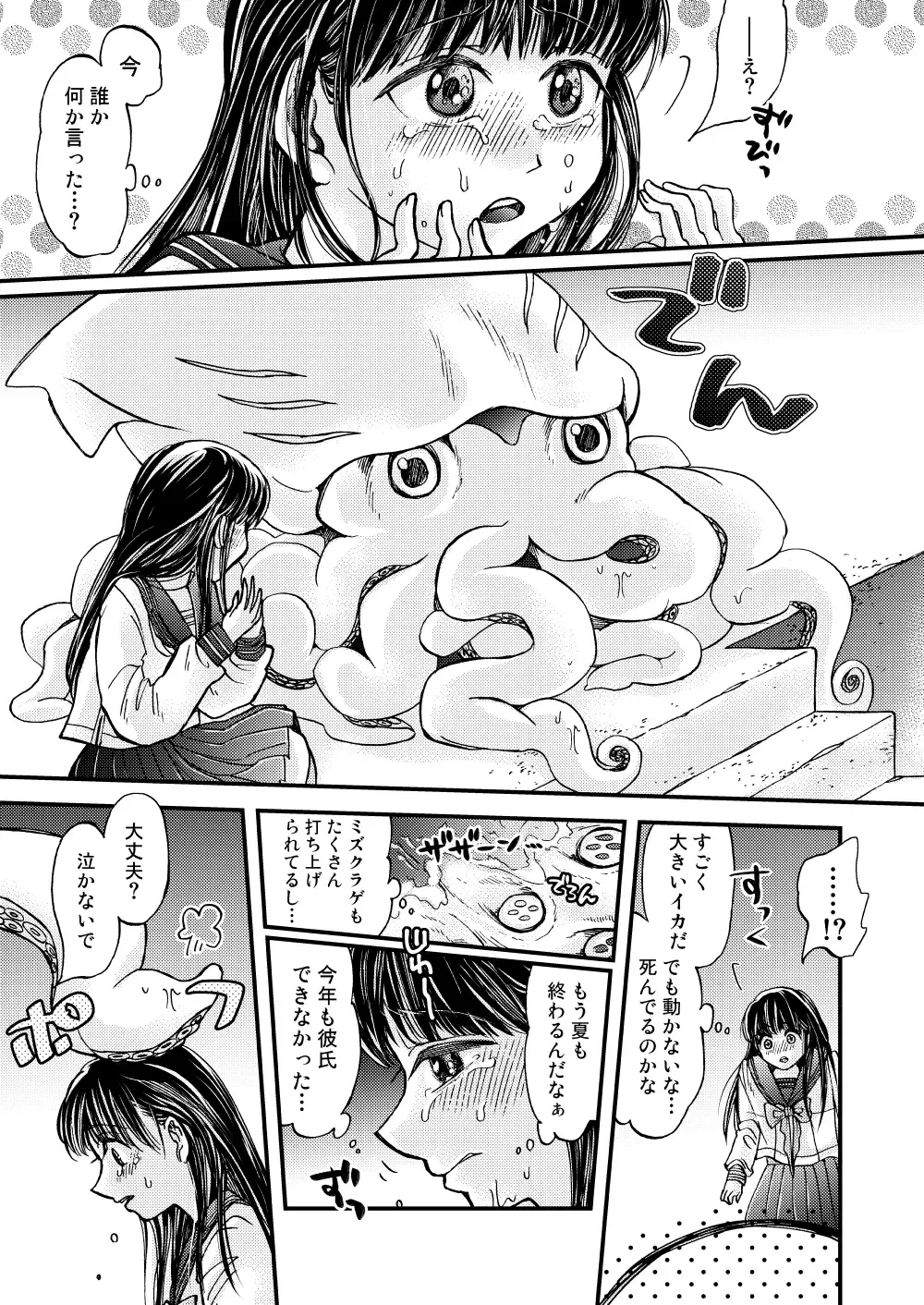 [Sora Nakae] Boku no Kareshi wa Ika de Aru Fhentai - Page 5