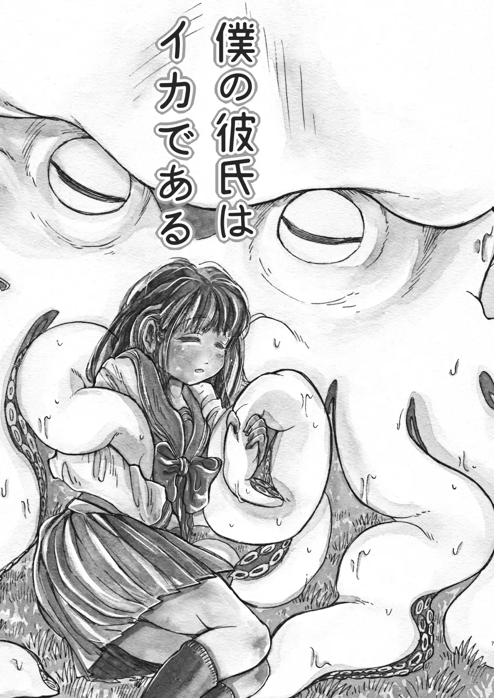 [Sora Nakae] Boku no Kareshi wa Ika de Aru Fhentai - Page 7