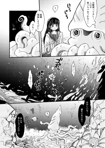 [Sora Nakae] Boku no Kareshi wa Ika de Aru Fhentai - Page 10