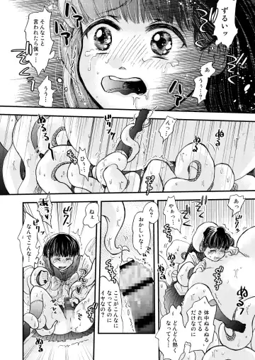 [Sora Nakae] Boku no Kareshi wa Ika de Aru Fhentai - Page 20