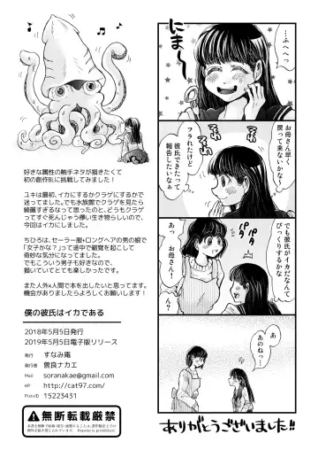 [Sora Nakae] Boku no Kareshi wa Ika de Aru Fhentai - Page 34