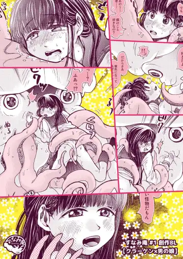 [Sora Nakae] Boku no Kareshi wa Ika de Aru Fhentai - Page 35