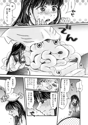 [Sora Nakae] Boku no Kareshi wa Ika de Aru Fhentai - Page 5