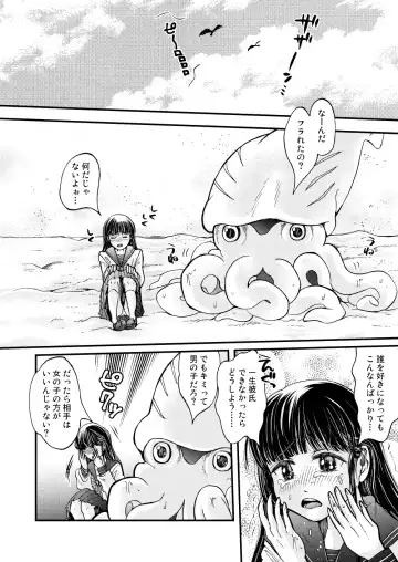 [Sora Nakae] Boku no Kareshi wa Ika de Aru Fhentai - Page 8