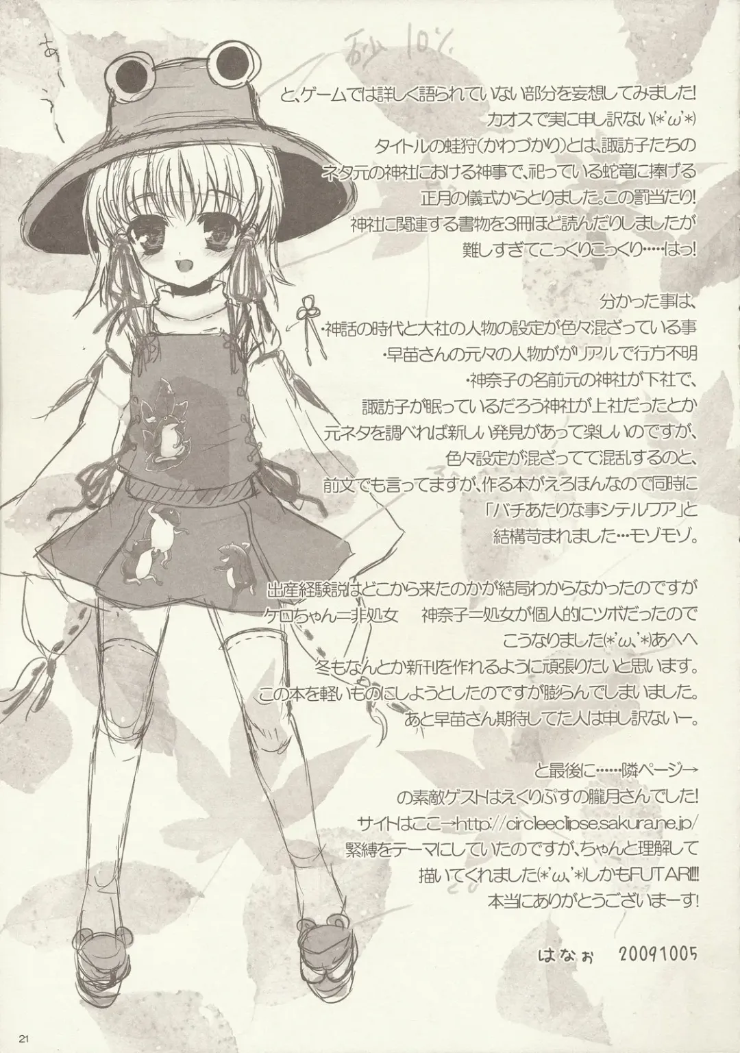 [Hanao.] Kawazugari -Frog hunting service- Fhentai - Page 20