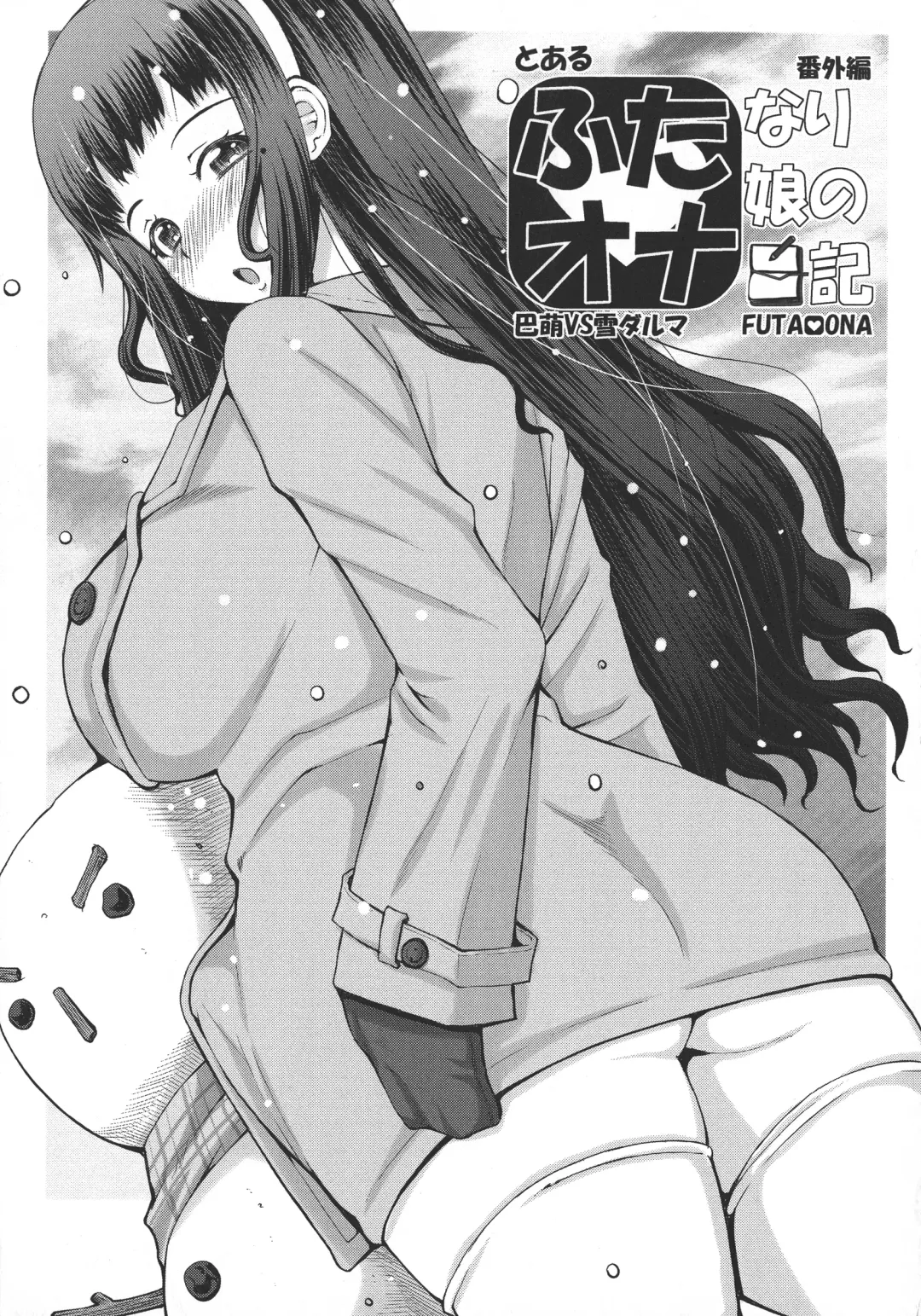 [Red-rum] Futa Ona Tomoe VS Yukidaruma Fhentai - Page 1