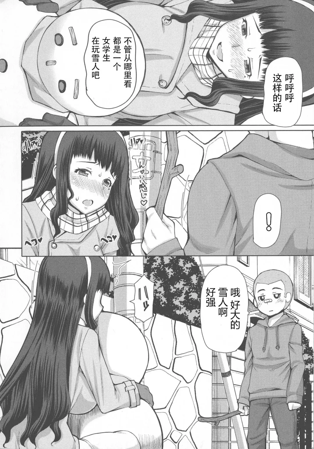 [Red-rum] Futa Ona Tomoe VS Yukidaruma Fhentai - Page 4