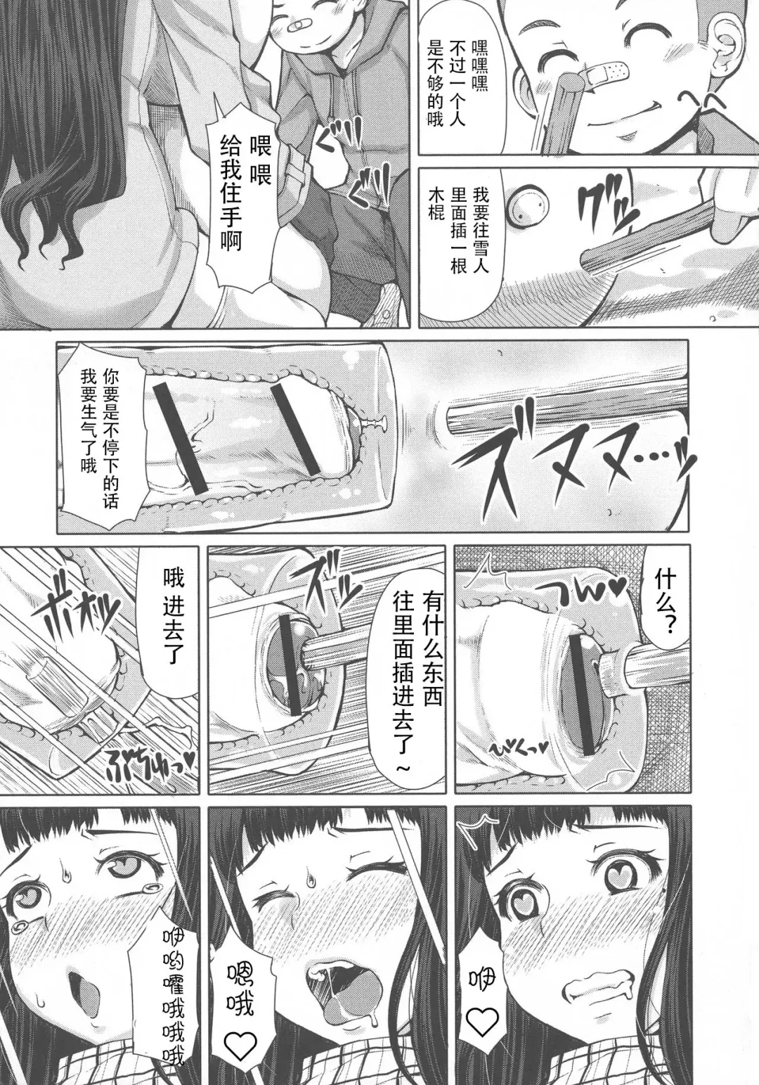 [Red-rum] Futa Ona Tomoe VS Yukidaruma Fhentai - Page 5