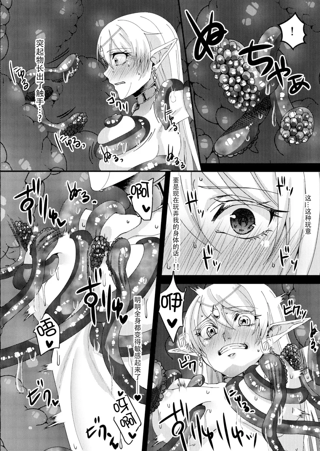 [Bangetsu Setsuka] Jotei Elf Selena ~Echikoronka Teikoku no Botsuraku~ Fhentai - Page 12