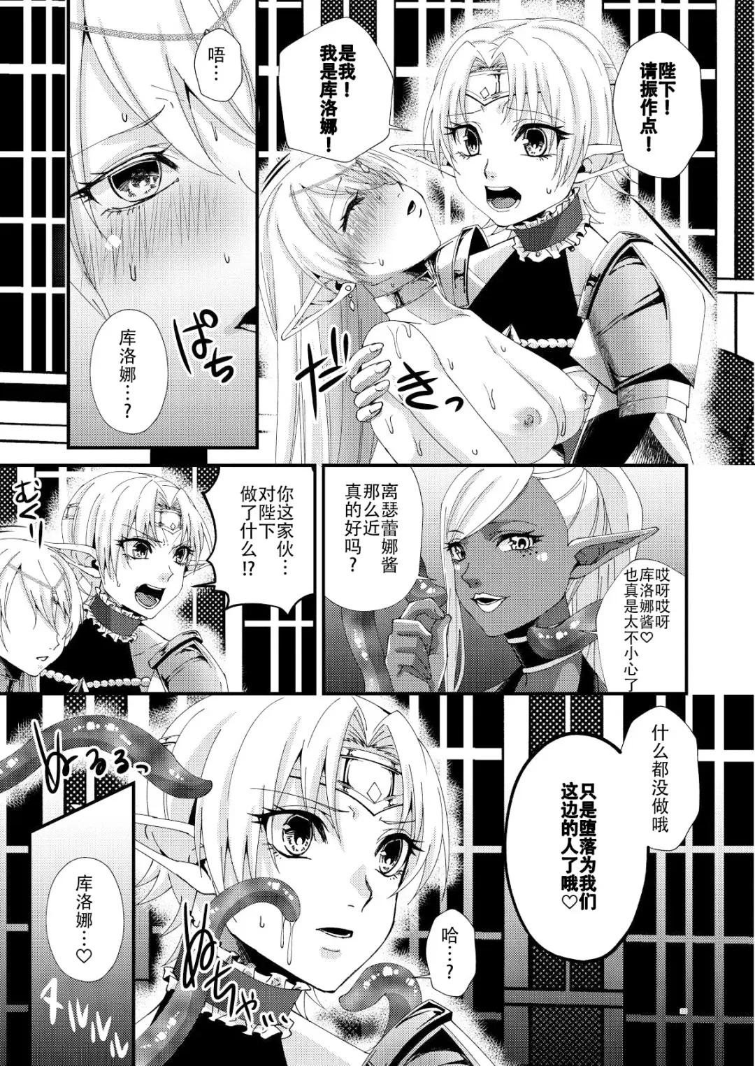 [Bangetsu Setsuka] Jotei Elf Selena ~Echikoronka Teikoku no Botsuraku~ Fhentai - Page 23