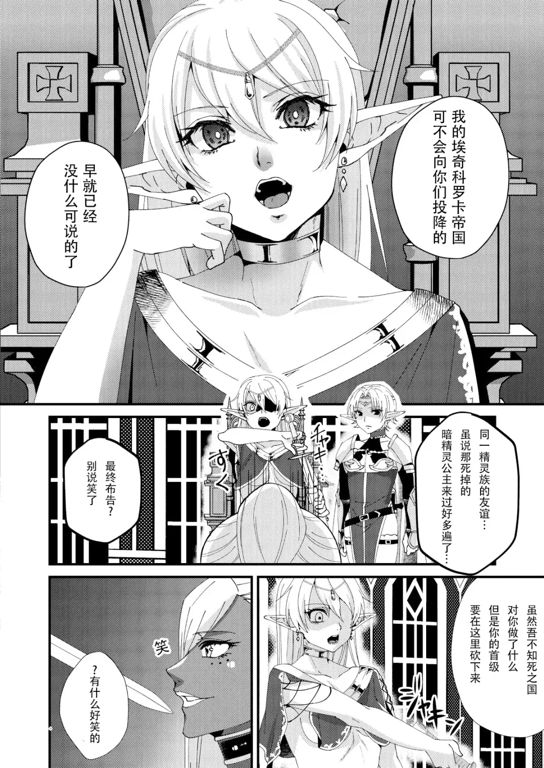 [Bangetsu Setsuka] Jotei Elf Selena ~Echikoronka Teikoku no Botsuraku~ Fhentai - Page 4