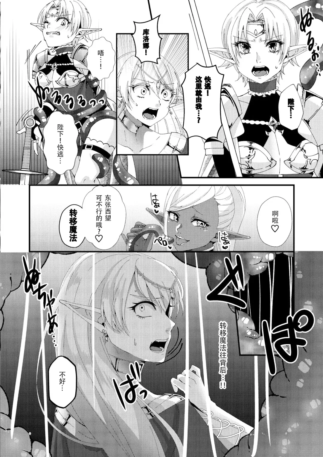 [Bangetsu Setsuka] Jotei Elf Selena ~Echikoronka Teikoku no Botsuraku~ Fhentai - Page 6