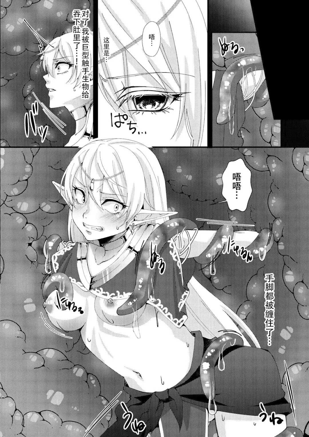[Bangetsu Setsuka] Jotei Elf Selena ~Echikoronka Teikoku no Botsuraku~ Fhentai - Page 8