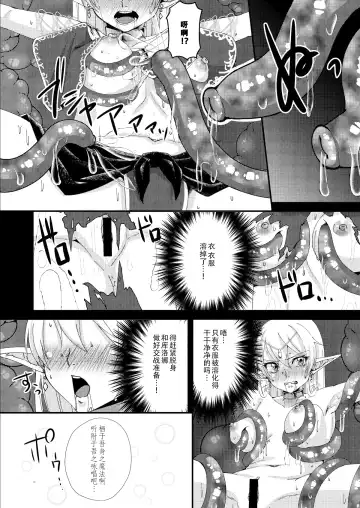[Bangetsu Setsuka] Jotei Elf Selena ~Echikoronka Teikoku no Botsuraku~ Fhentai - Page 10