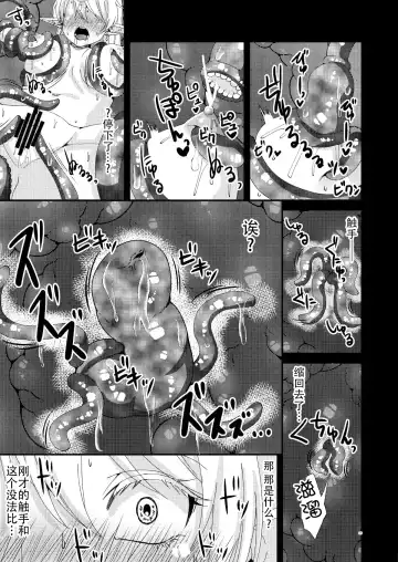 [Bangetsu Setsuka] Jotei Elf Selena ~Echikoronka Teikoku no Botsuraku~ Fhentai - Page 15