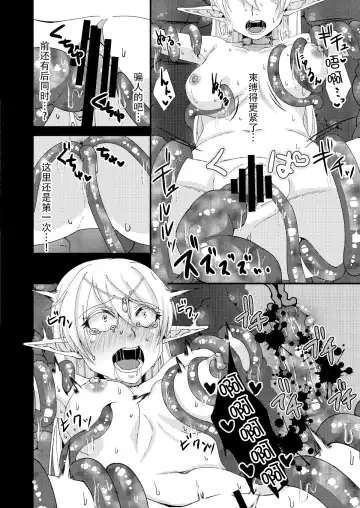 [Bangetsu Setsuka] Jotei Elf Selena ~Echikoronka Teikoku no Botsuraku~ Fhentai - Page 16