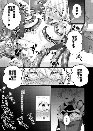 [Bangetsu Setsuka] Jotei Elf Selena ~Echikoronka Teikoku no Botsuraku~ Fhentai - Page 21