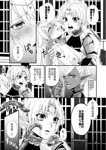 [Bangetsu Setsuka] Jotei Elf Selena ~Echikoronka Teikoku no Botsuraku~ Fhentai - Page 23