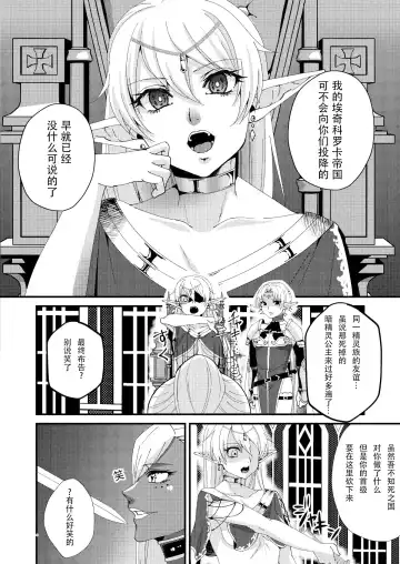 [Bangetsu Setsuka] Jotei Elf Selena ~Echikoronka Teikoku no Botsuraku~ Fhentai - Page 4