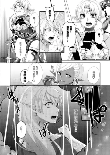 [Bangetsu Setsuka] Jotei Elf Selena ~Echikoronka Teikoku no Botsuraku~ Fhentai - Page 6