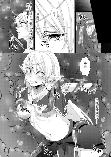 [Bangetsu Setsuka] Jotei Elf Selena ~Echikoronka Teikoku no Botsuraku~ Fhentai - Page 8