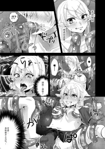 [Bangetsu Setsuka] Jotei Elf Selena ~Echikoronka Teikoku no Botsuraku~ Fhentai - Page 9