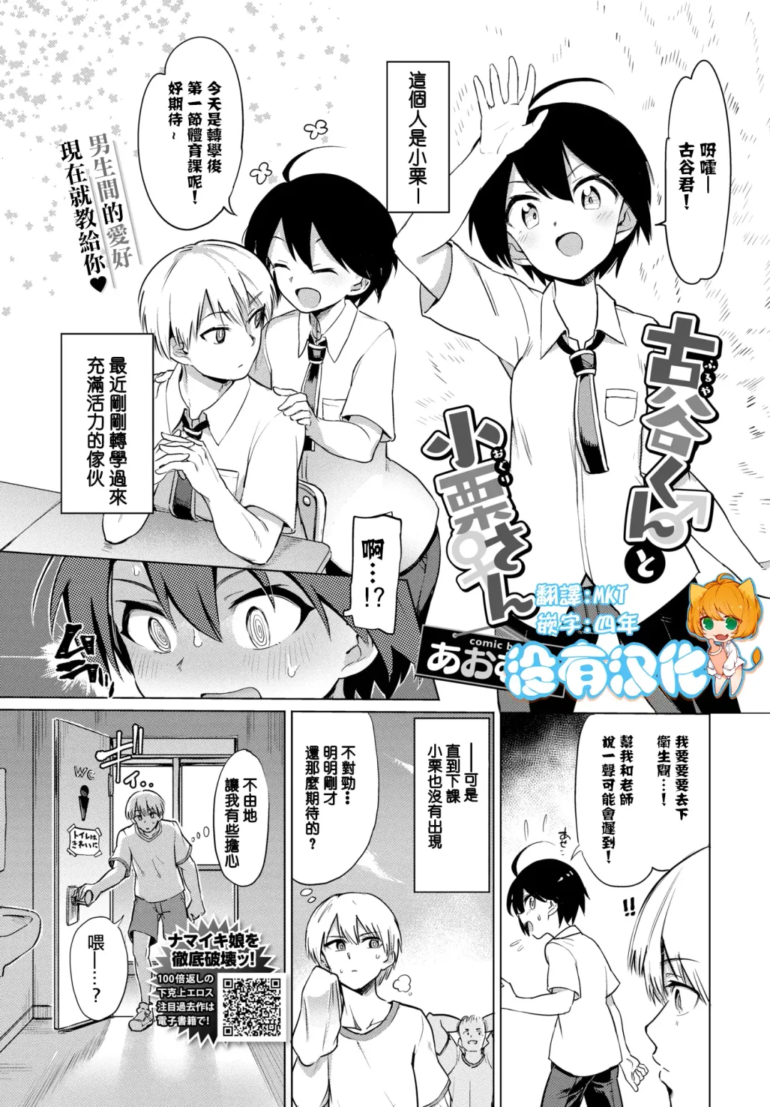 [Aomushi] Furuya-Kun to Oguri-San Fhentai - Page 1