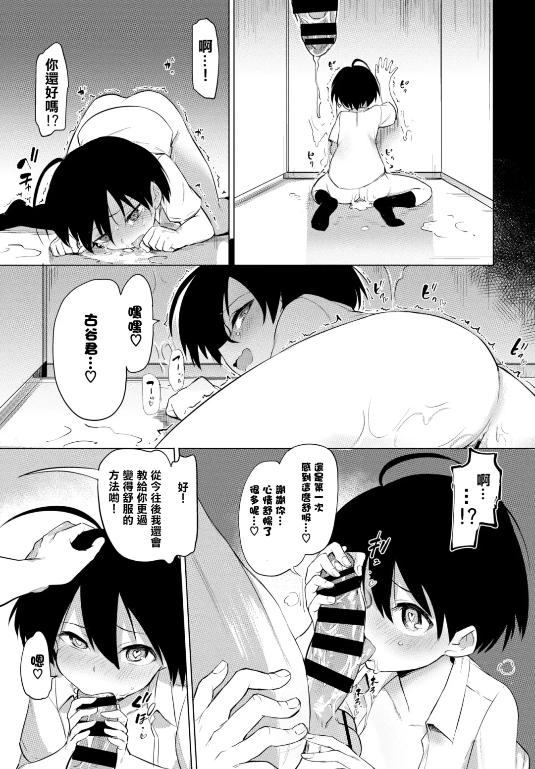 [Aomushi] Furuya-Kun to Oguri-San Fhentai - Page 20