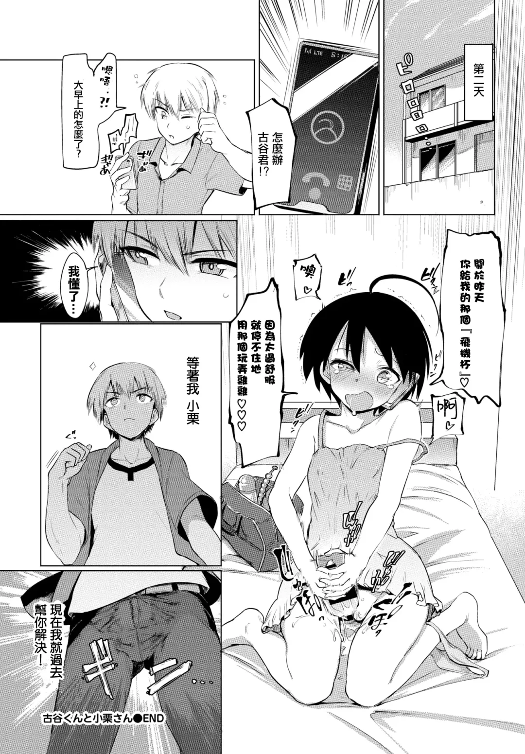 [Aomushi] Furuya-Kun to Oguri-San Fhentai - Page 21