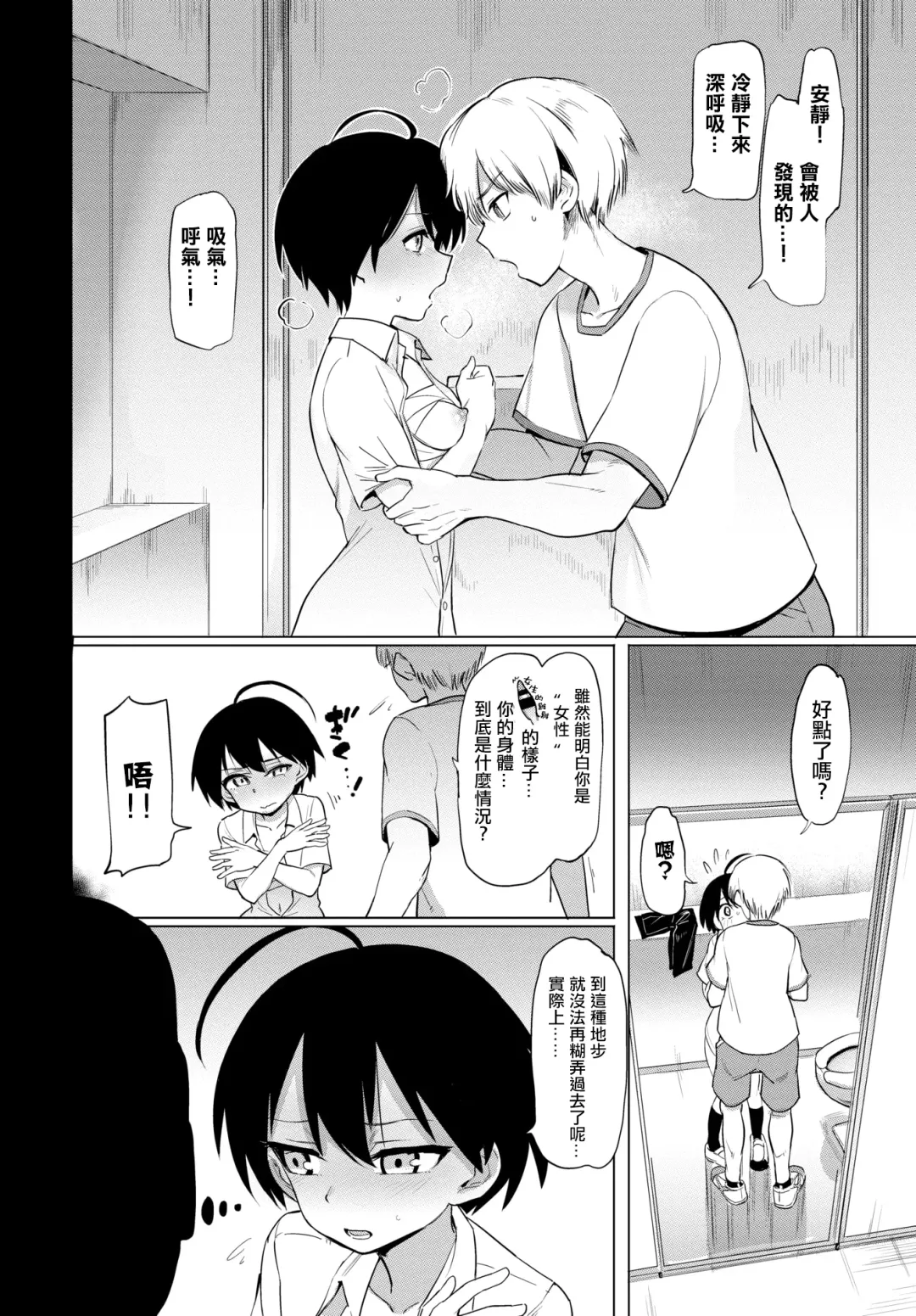 [Aomushi] Furuya-Kun to Oguri-San Fhentai - Page 5