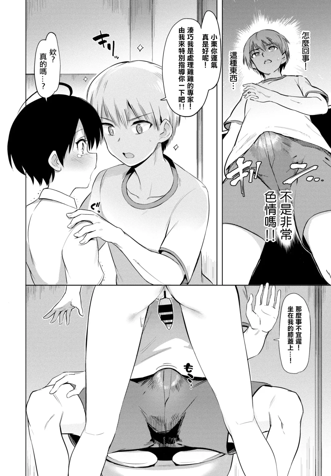 [Aomushi] Furuya-Kun to Oguri-San Fhentai - Page 7