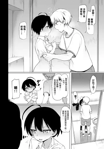 [Aomushi] Furuya-Kun to Oguri-San Fhentai - Page 5