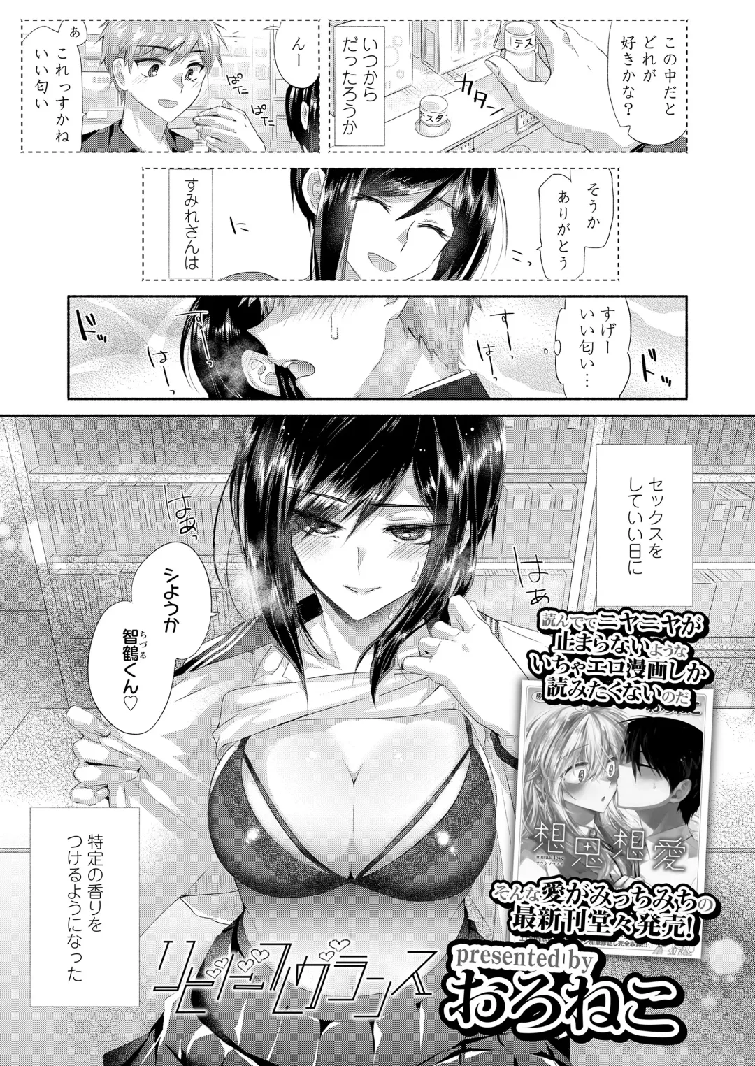 [Oroneko] Libido Fragrance Fhentai - Page 1