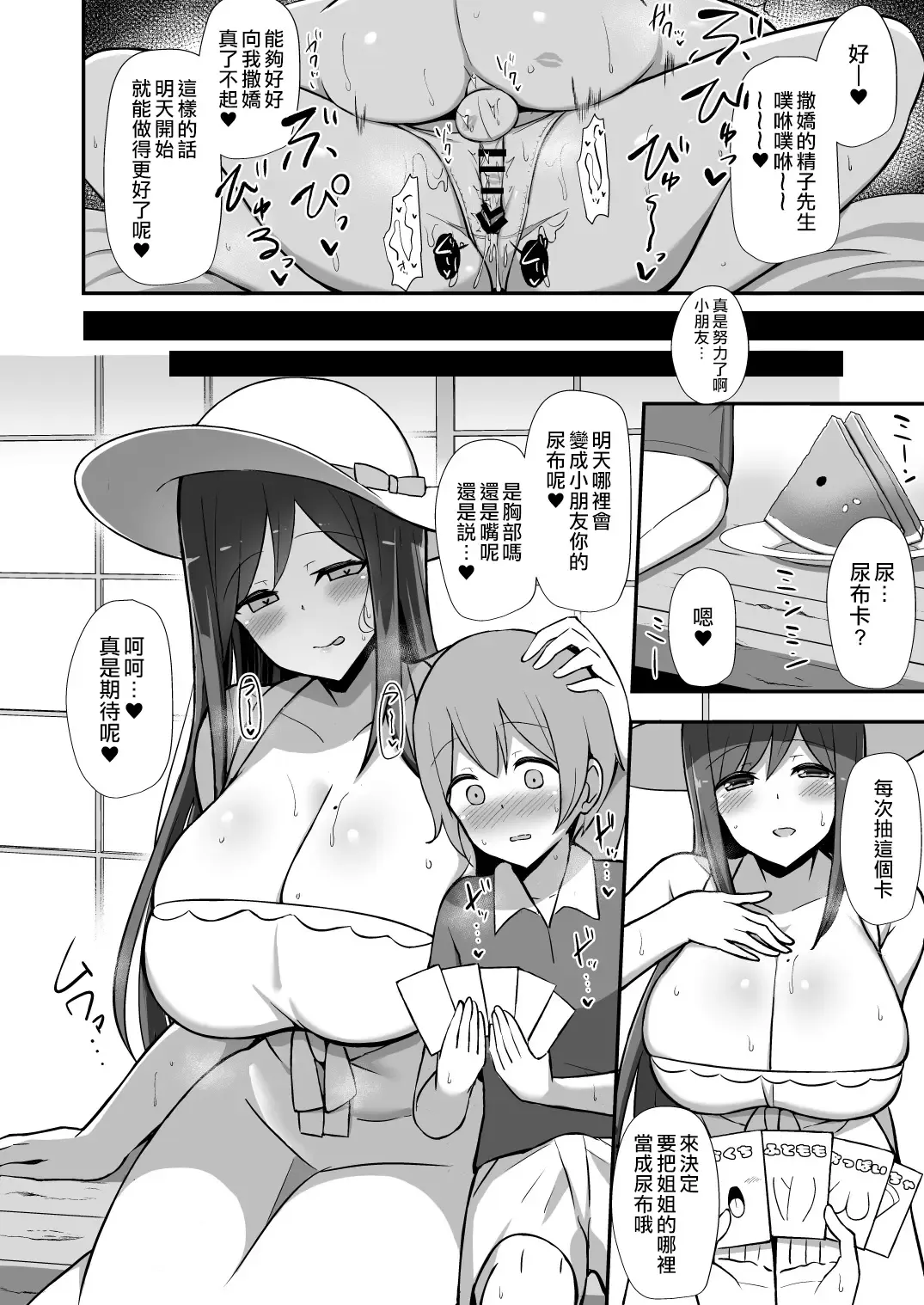 [Hanabi] Shiro OnePi Onee-san to Babubabu Inaka Ecchi Fhentai - Page 15