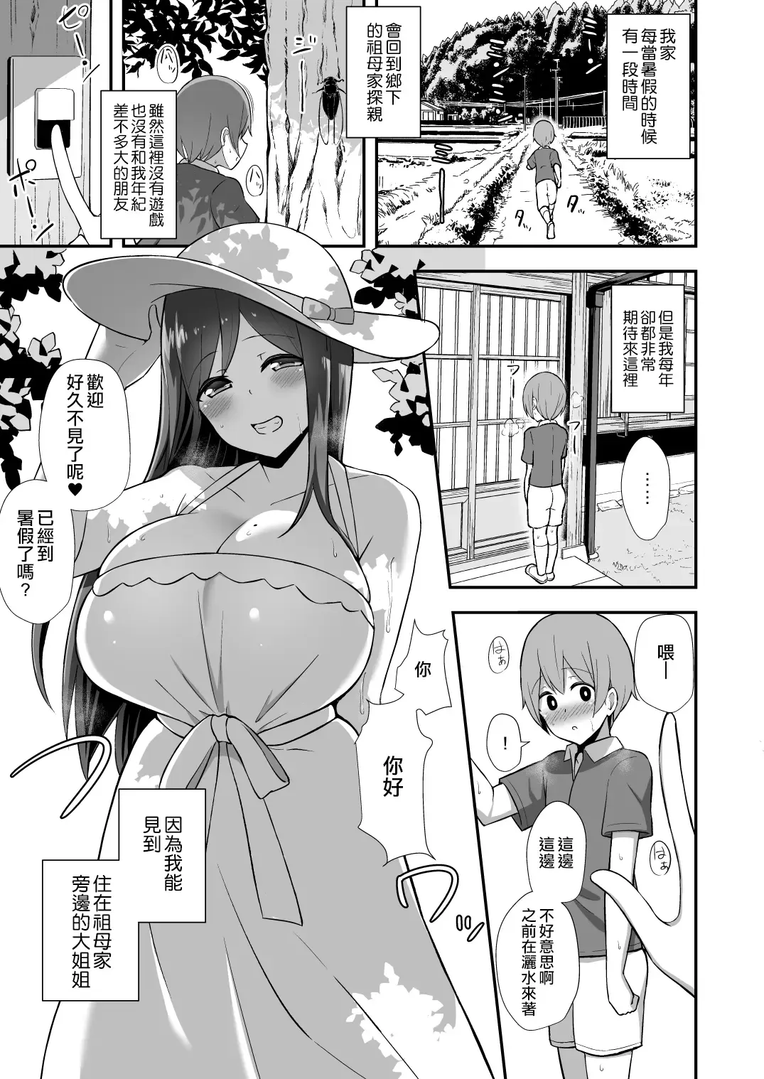 [Hanabi] Shiro OnePi Onee-san to Babubabu Inaka Ecchi Fhentai - Page 2