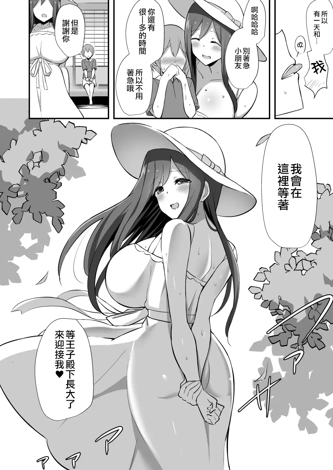 [Hanabi] Shiro OnePi Onee-san to Babubabu Inaka Ecchi Fhentai - Page 33