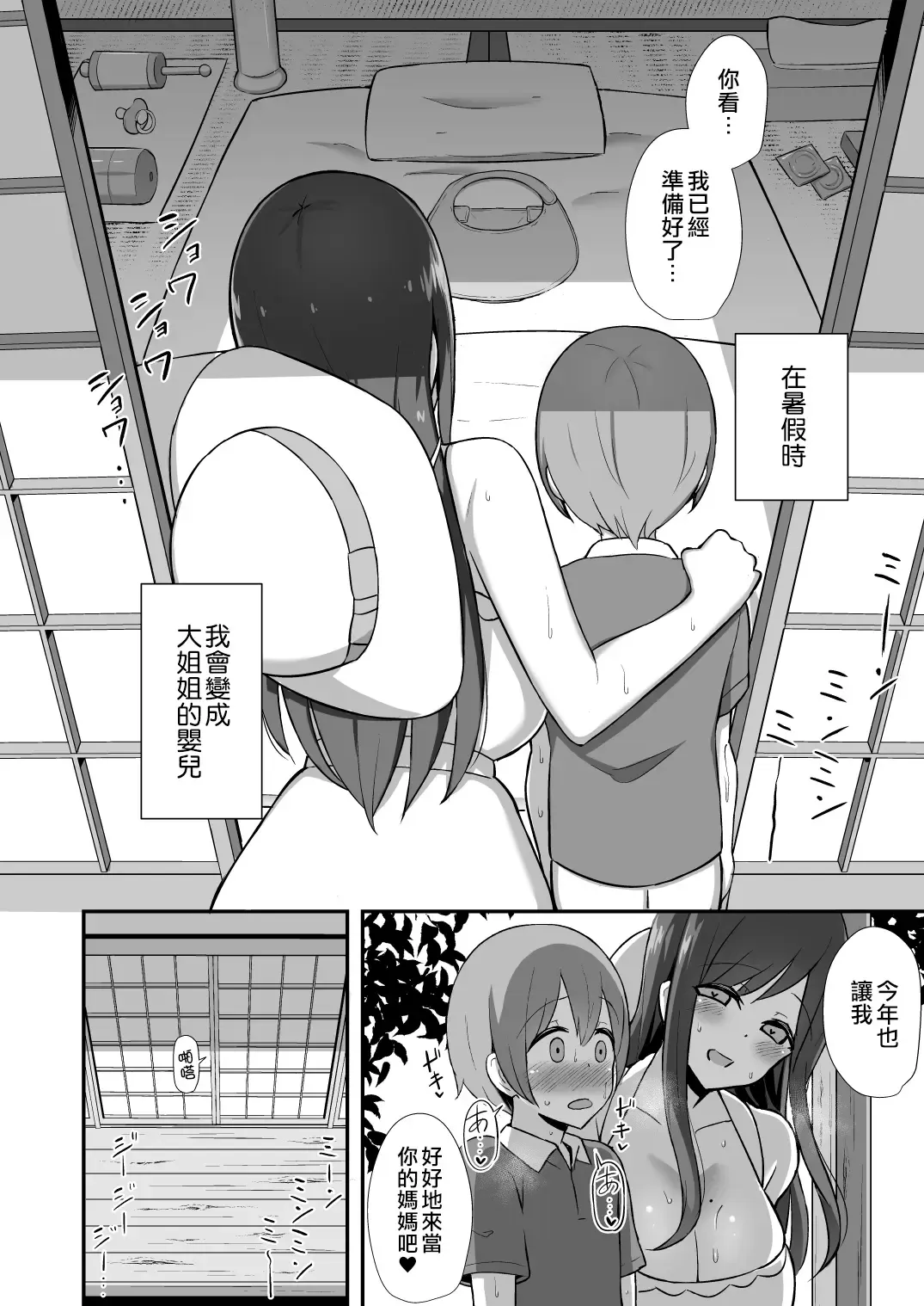 [Hanabi] Shiro OnePi Onee-san to Babubabu Inaka Ecchi Fhentai - Page 5