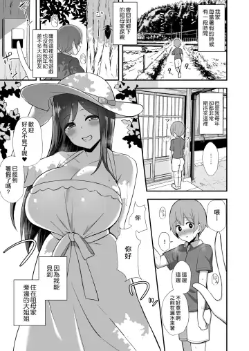[Hanabi] Shiro OnePi Onee-san to Babubabu Inaka Ecchi Fhentai - Page 2
