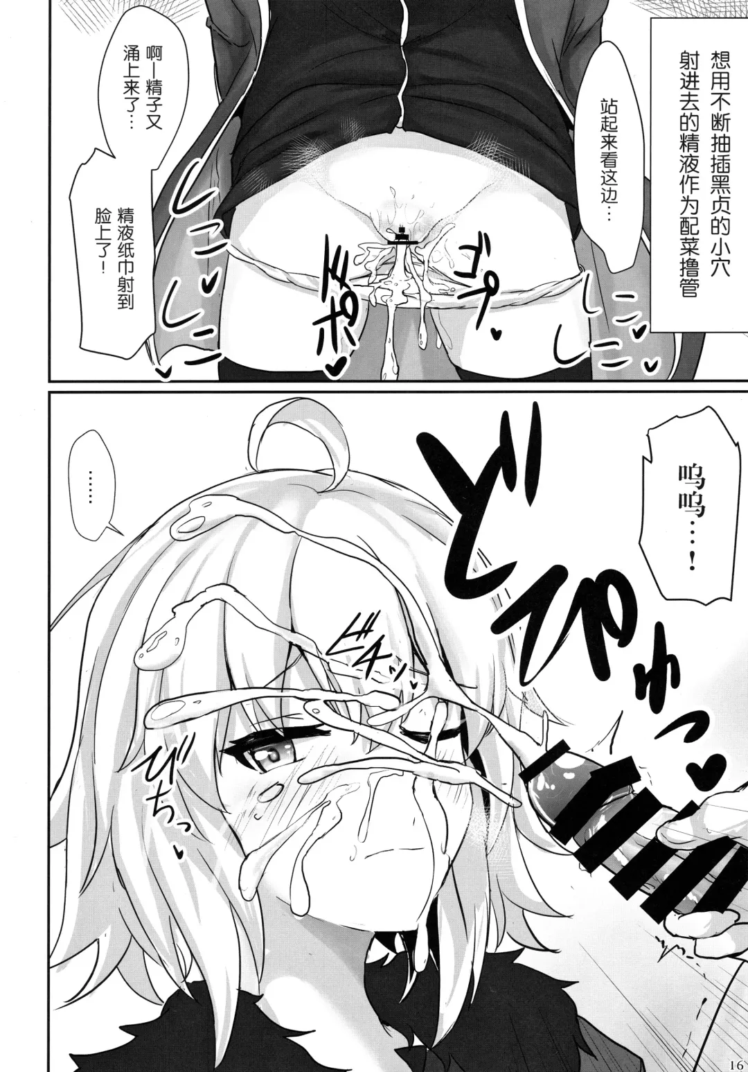[Poshi] Jeanne Alter de Nuki Houdai Fhentai - Page 16